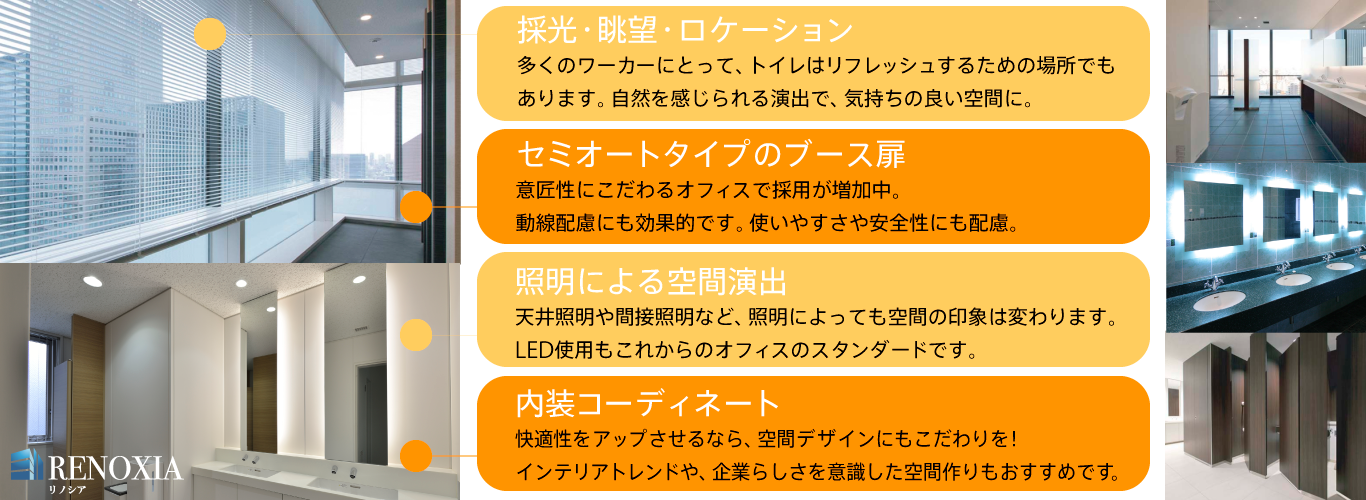 Renoxia オフィスの職場環境の改善 Renoxia オフィスの職場環境の改善