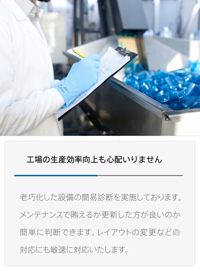 老巧化した設備の簡易判断