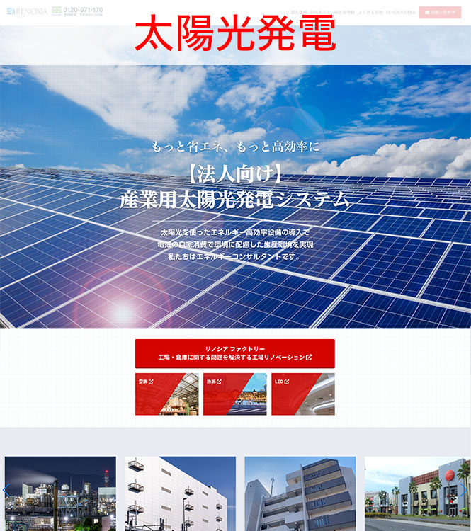 太陽光発電