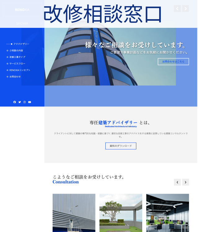 改修相談窓口