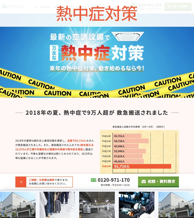 暑さ対策