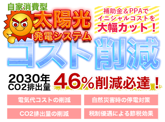 脱炭素化実現 太陽光発電 Renoxia Factory リノシア ファクトリー 脱炭素化実現 太陽光発電 Renoxia Factory リノシア ファクトリー