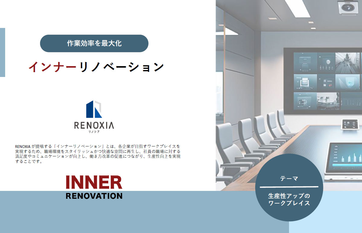 働き方改革は人事制度だけじゃない！『生産性アップのワークプレイス』