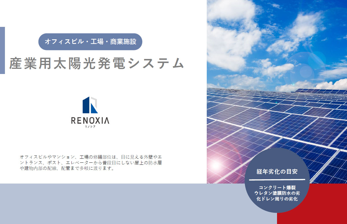 自家消費型太陽光発電導入の解説 ～設置工事の流れと導入メリット～