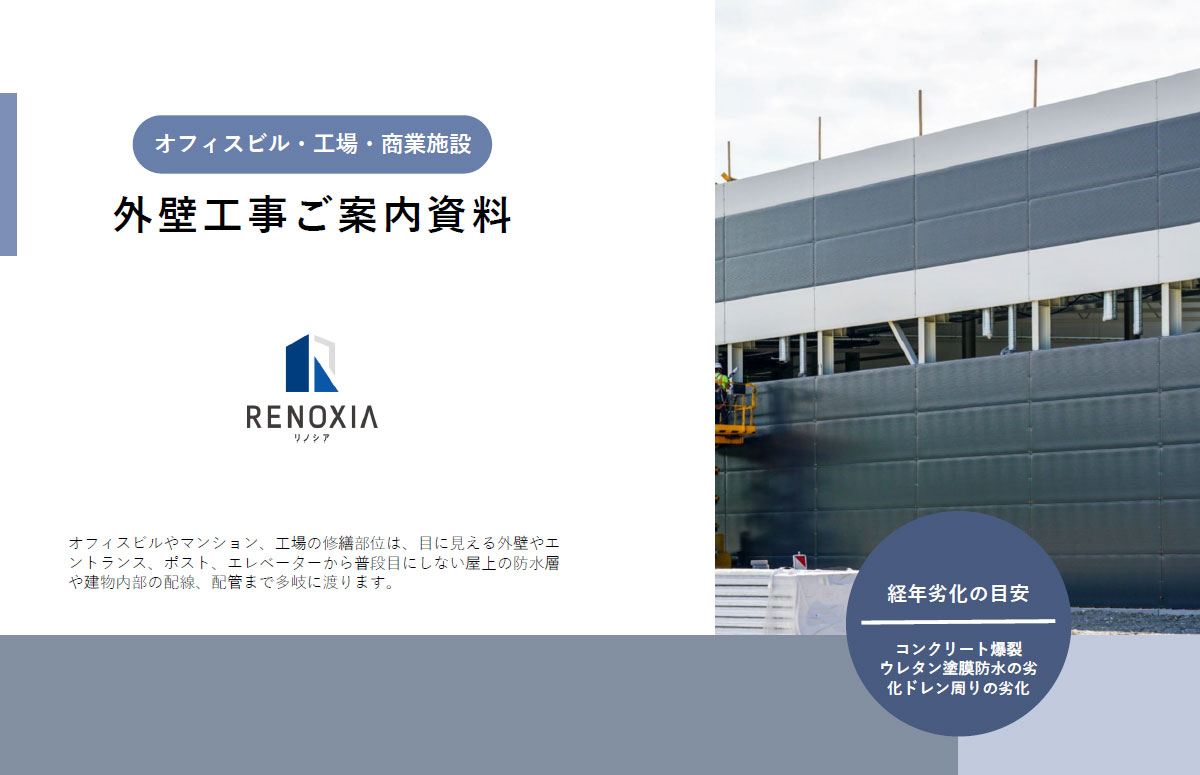 外壁工事の完全ガイド ～建物の価値を高める修繕計画～