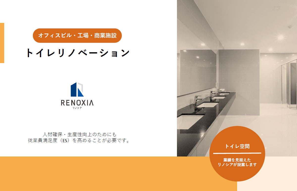 トイレリノベーション！快適な空間づくりのポイント