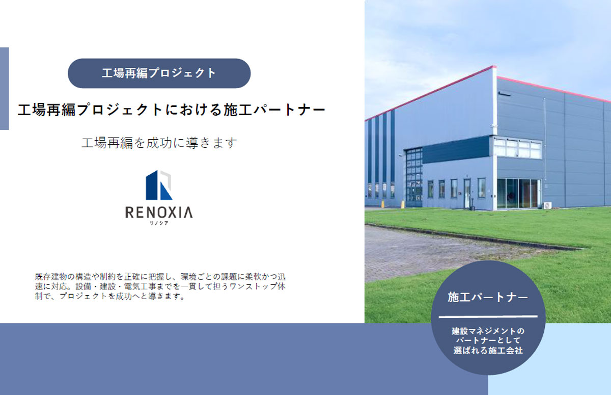 工場再編プロジェクトの運営最適化の再編戦略 ～柔軟な運営体制を築くために！～